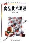 食品技术原理 封面