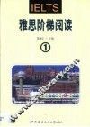 雅思阶梯阅读  1 封面