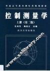 控制测量学  上 封面