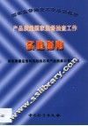 产品质量国家监督抽查工作实施指南 封面