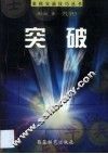 突破 封面