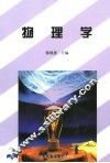 物理学 封面