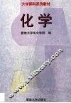 化学 封面