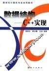 数据结构-C++实现 封面