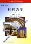 材料力学 封面