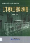 土木建筑工程设计制图 封面