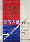 RedHat Linux 7.X命令大全 封面