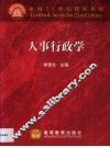 人事行政学 封面