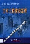 土木工程建设监理 封面