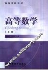 高等数学  上 封面