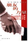 朋友的力量 封面