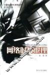 网络时代伦理 封面