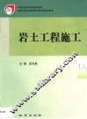 岩土工程施工 封面