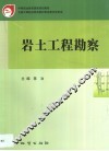 岩土工程勘察 封面