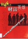 财富英雄 封面