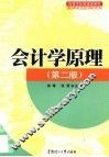 会计学原理 封面