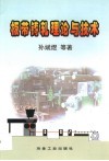 板带铸轧理论与技术 封面