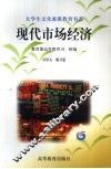 现代市场经济 封面
