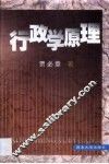 行政学原理 封面