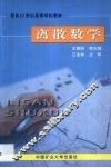 离散数学 封面