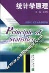 统计学原理 封面