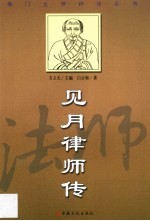 见月律师传 封面