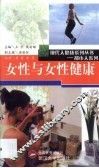 女性与女性健康 封面