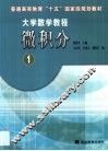 大学数学教程  微积分  1 封面