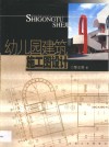 幼儿园建筑施工图设计 封面