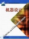 机器设计 封面