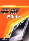 平板显示技术 封面