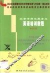 北京市商业服务业英语培训教程  初级篇 封面