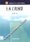 土木工程预算 封面