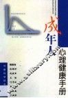 成年人心理健康手册 封面