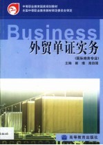 外贸单证实务 封面