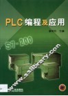 PLC编程及应用 封面
