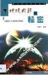 地球内部的秘密 封面