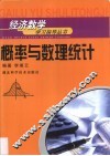 概率与数理统计 封面