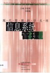 信息系统管理 封面