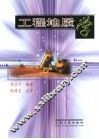 工程地质学 封面