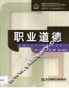 职业道德 封面
