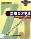 实用口才艺术 封面