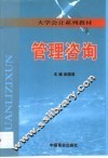 管理咨询 封面