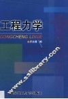 工程力学 封面