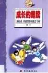 成长的翅膀  开拓孩子的想像和创造空间 封面
