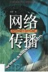 网络传播 封面