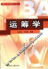 运筹学 封面