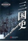 三国史 封面