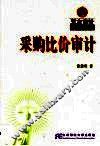 采购比价审计 封面