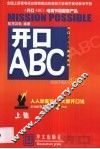 开口ABC 第1卷 封面